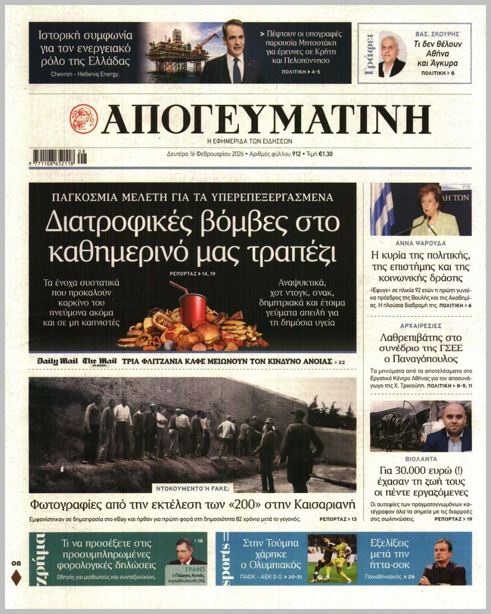 ΑΠΟΓΕΥΜΑΤΙΝΗ