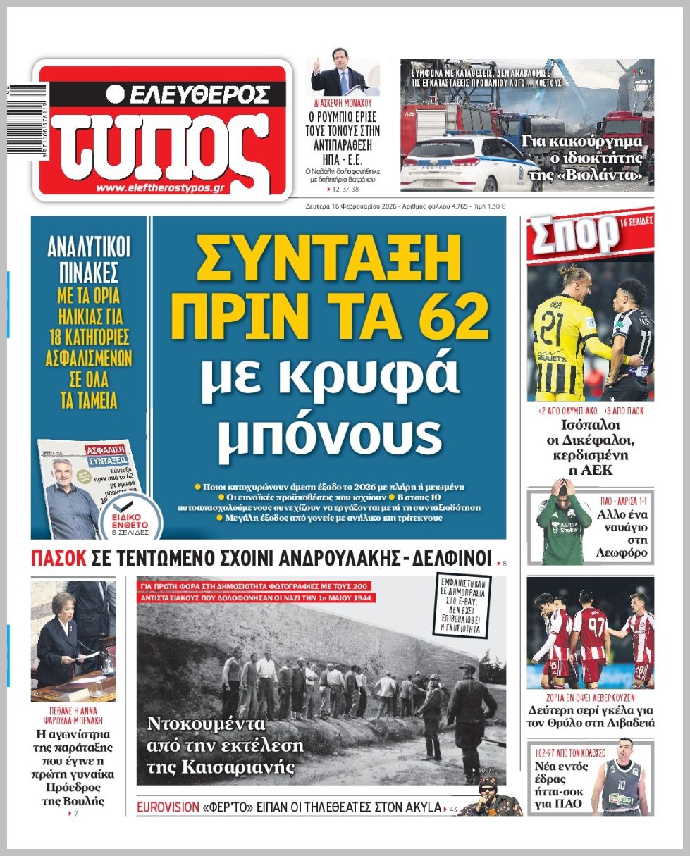 ΕΛΕΥΘΕΡΟΣ ΤΥΠΟΣ
