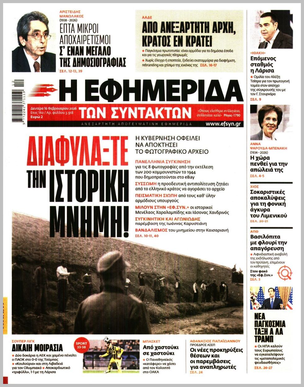 Η ΕΦΗΜΕΡΙΔΑ ΤΩΝ ΣΥΝΤΑΚΤΩΝ