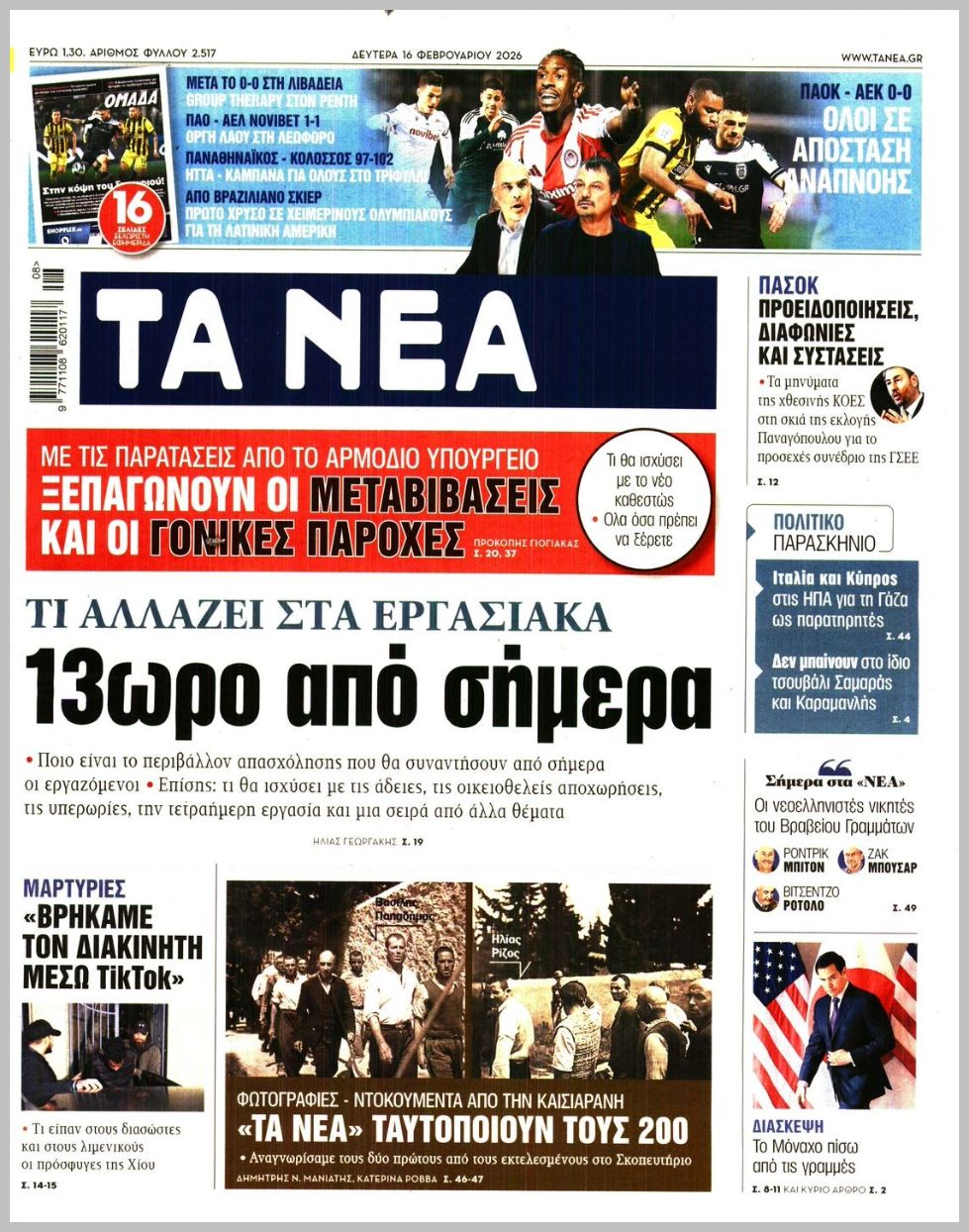 ΤΑ ΝΕΑ