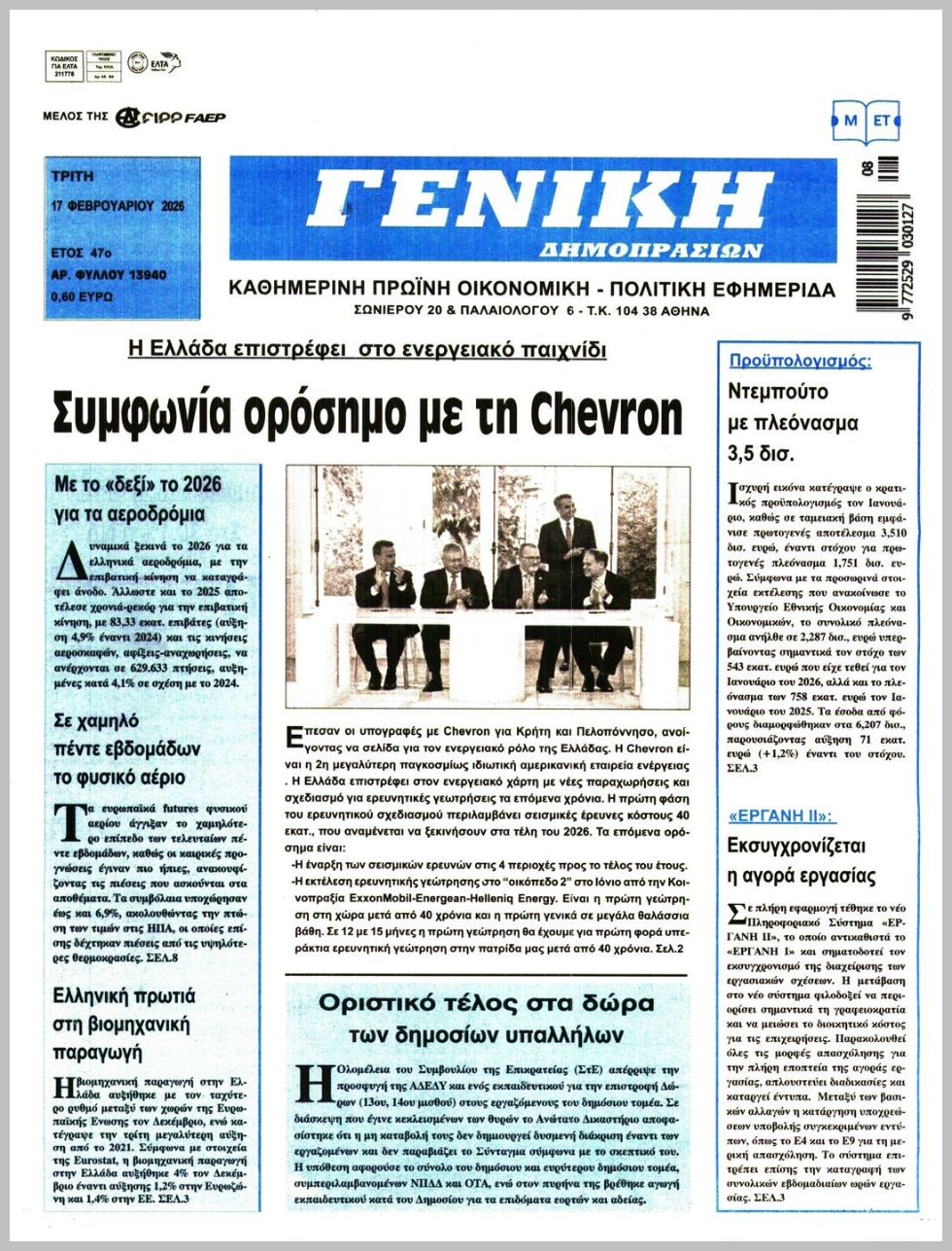 ΓΕΝΙΚΗ ΔΗΜΟΠΡΑΣΙΩΝ