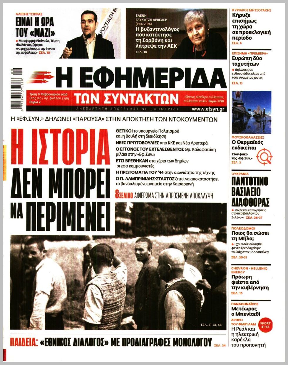 Η ΕΦΗΜΕΡΙΔΑ ΤΩΝ ΣΥΝΤΑΚΤΩΝ