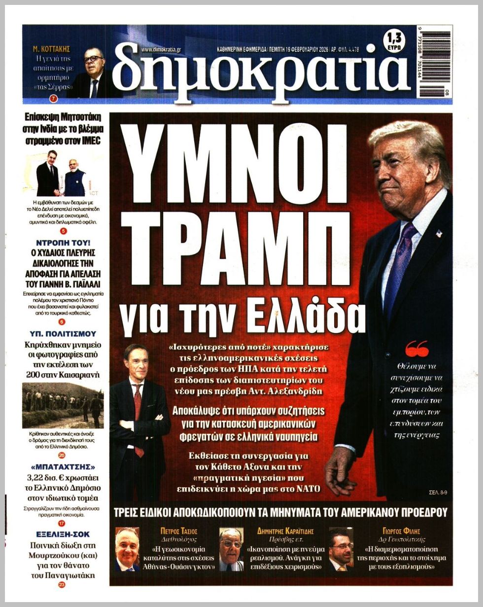 ΔΗΜΟΚΡΑΤΙΑ