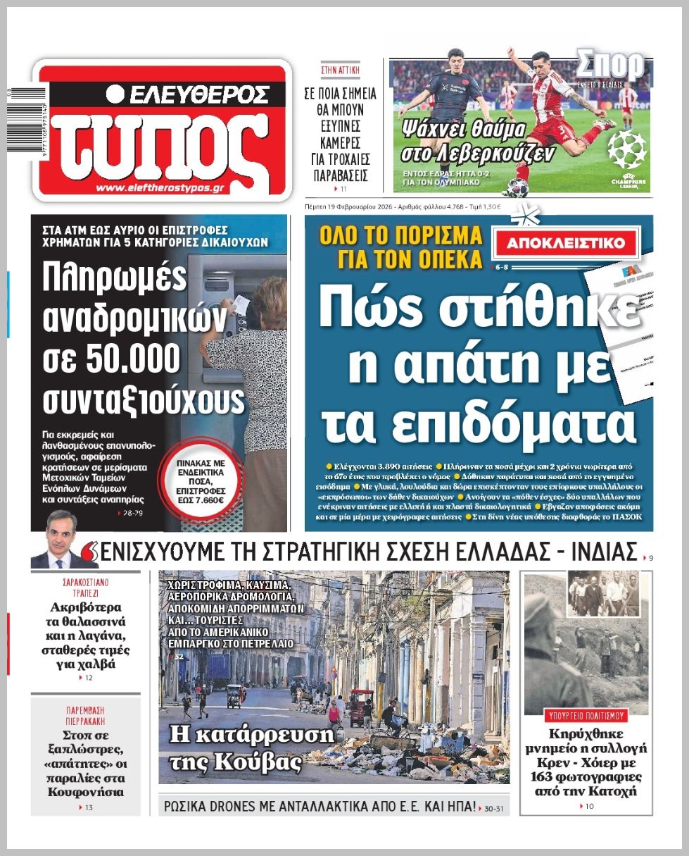 ΕΛΕΥΘΕΡΟΣ ΤΥΠΟΣ