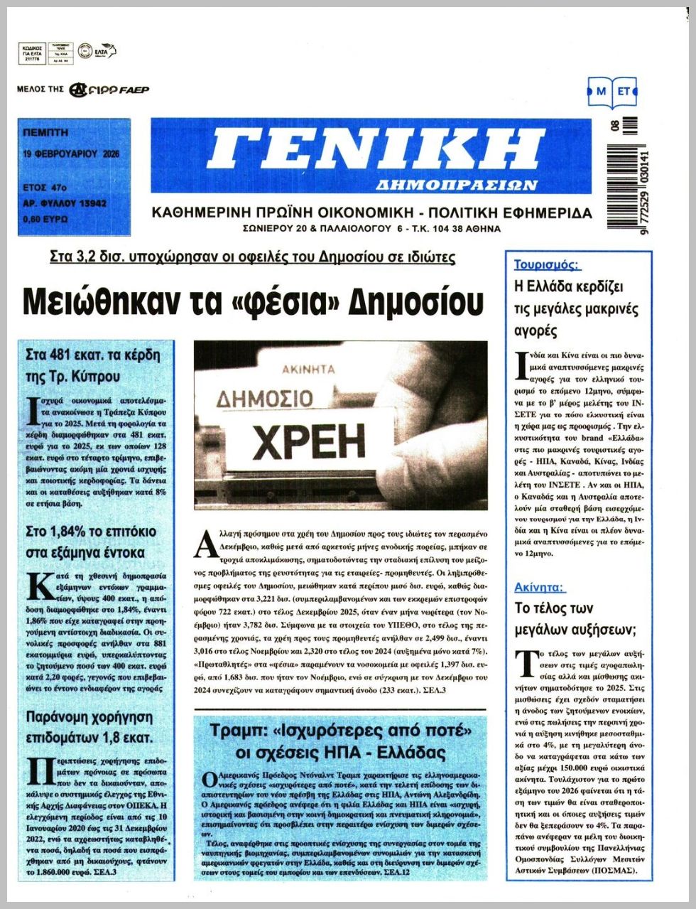 ΓΕΝΙΚΗ ΔΗΜΟΠΡΑΣΙΩΝ