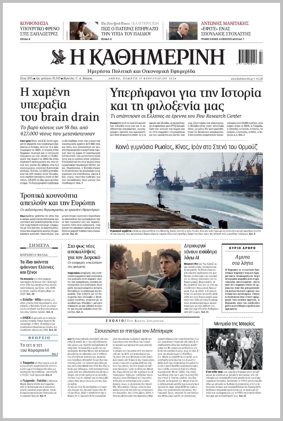 H ΚΑΘΗΜΕΡΙΝΗ