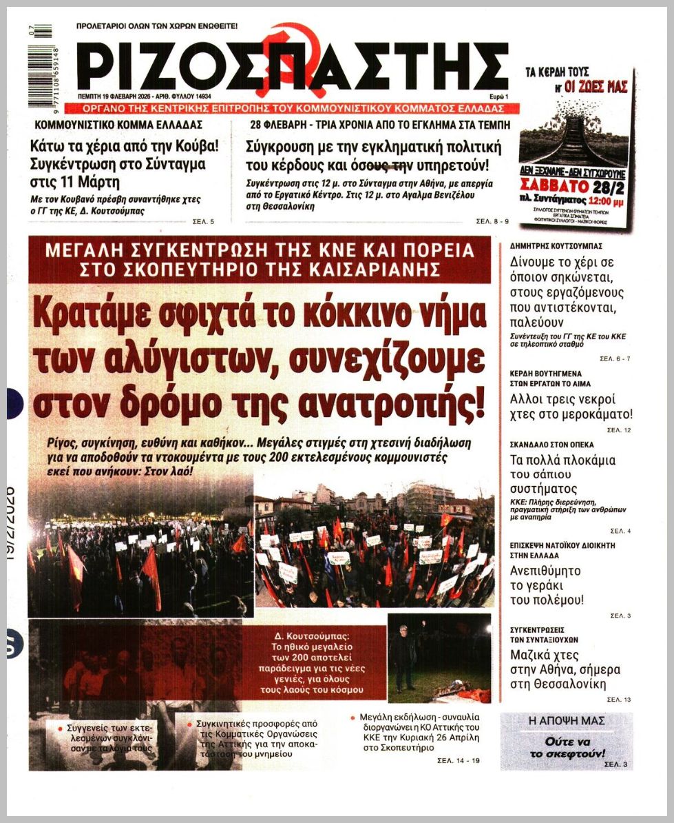 ΡΙΖΟΣΠΑΣΤΗΣ