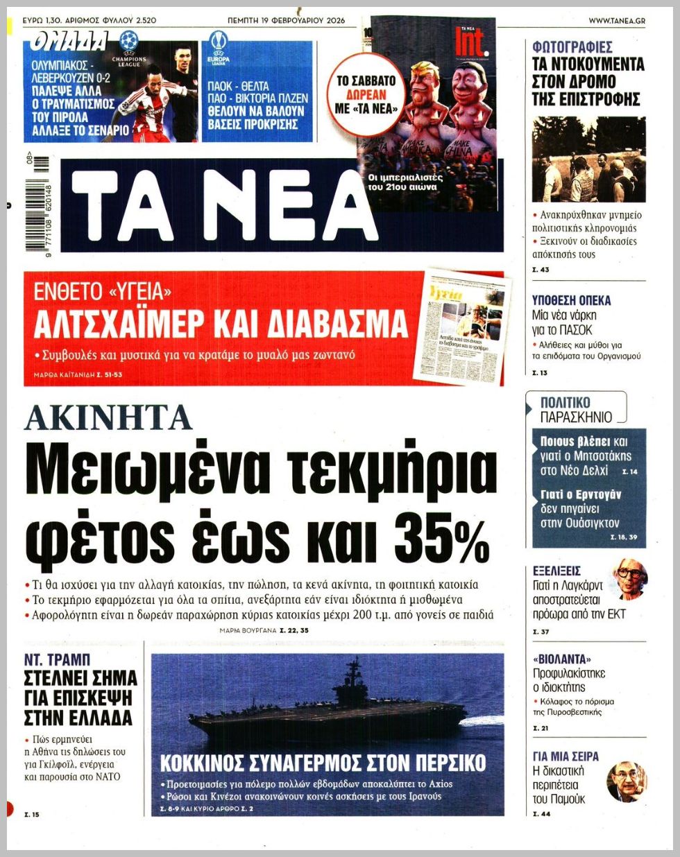 ΤΑ ΝΕΑ