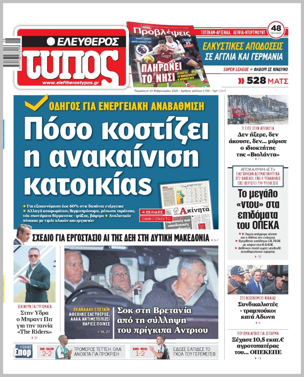 ΕΛΕΥΘΕΡΟΣ ΤΥΠΟΣ