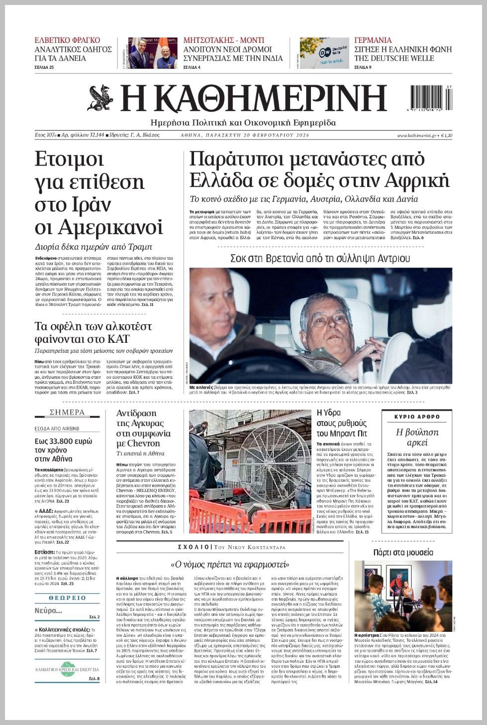 H ΚΑΘΗΜΕΡΙΝΗ