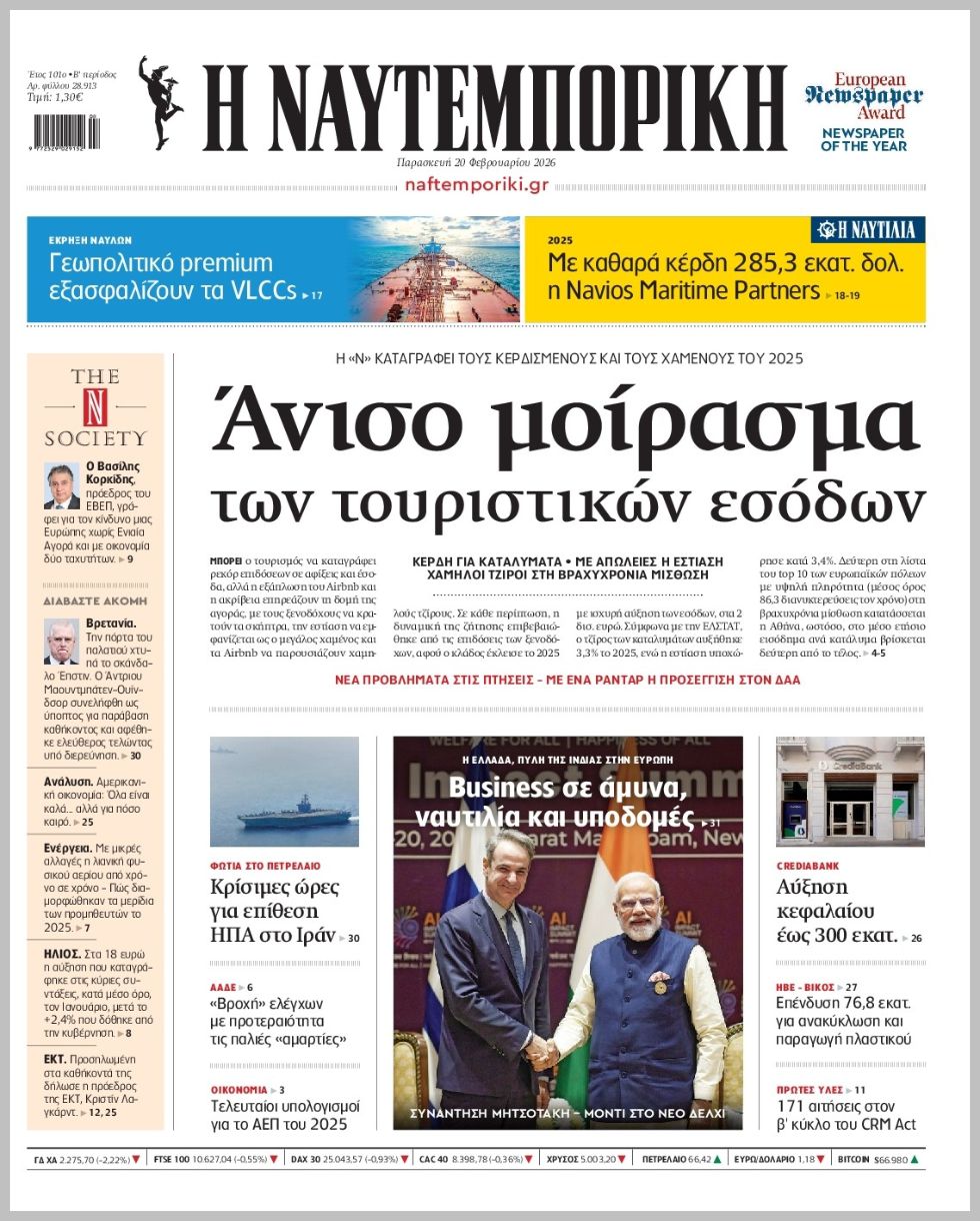 Η ΝΑΥΤΕΜΠΟΡΙΚΗ