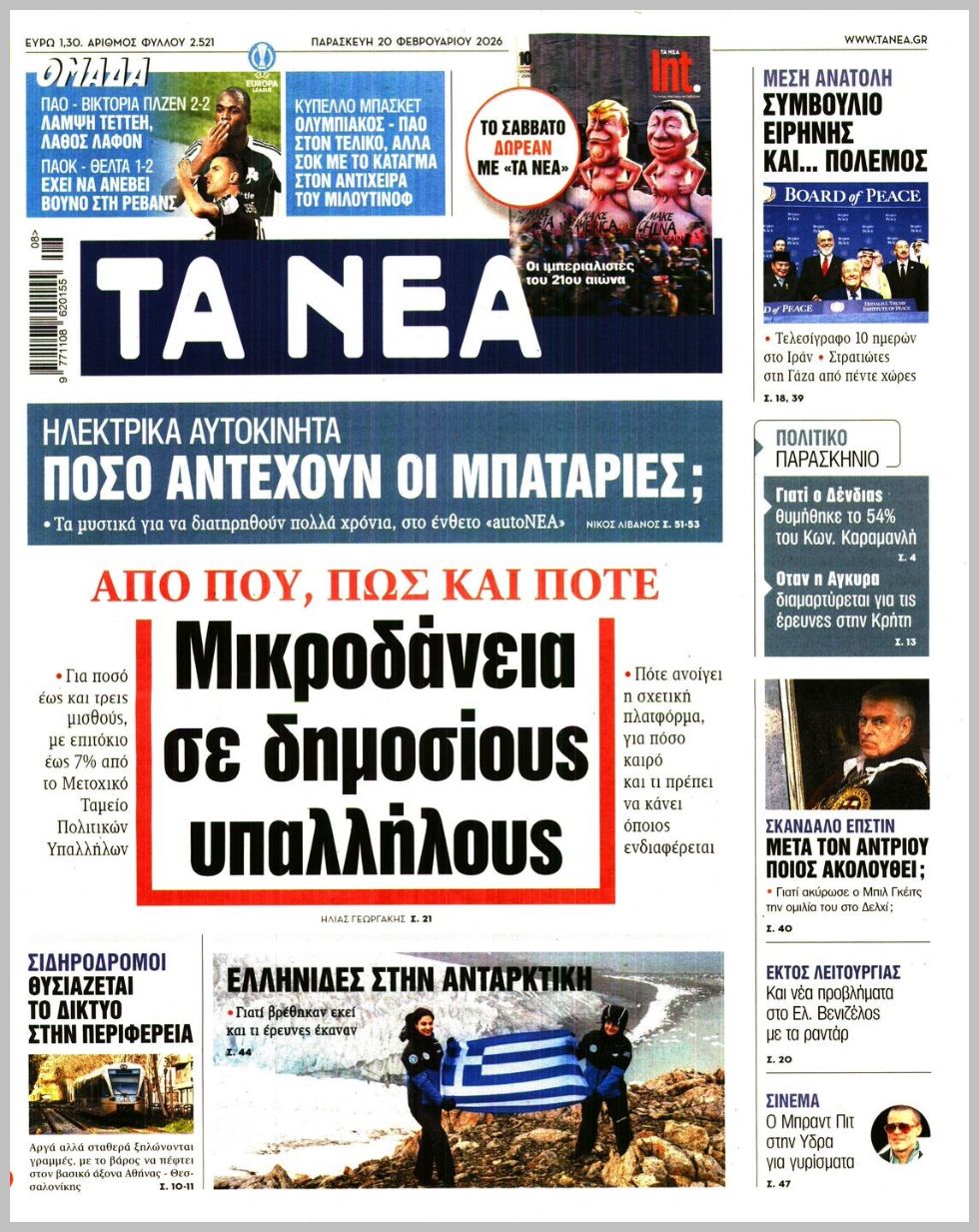 ΤΑ ΝΕΑ