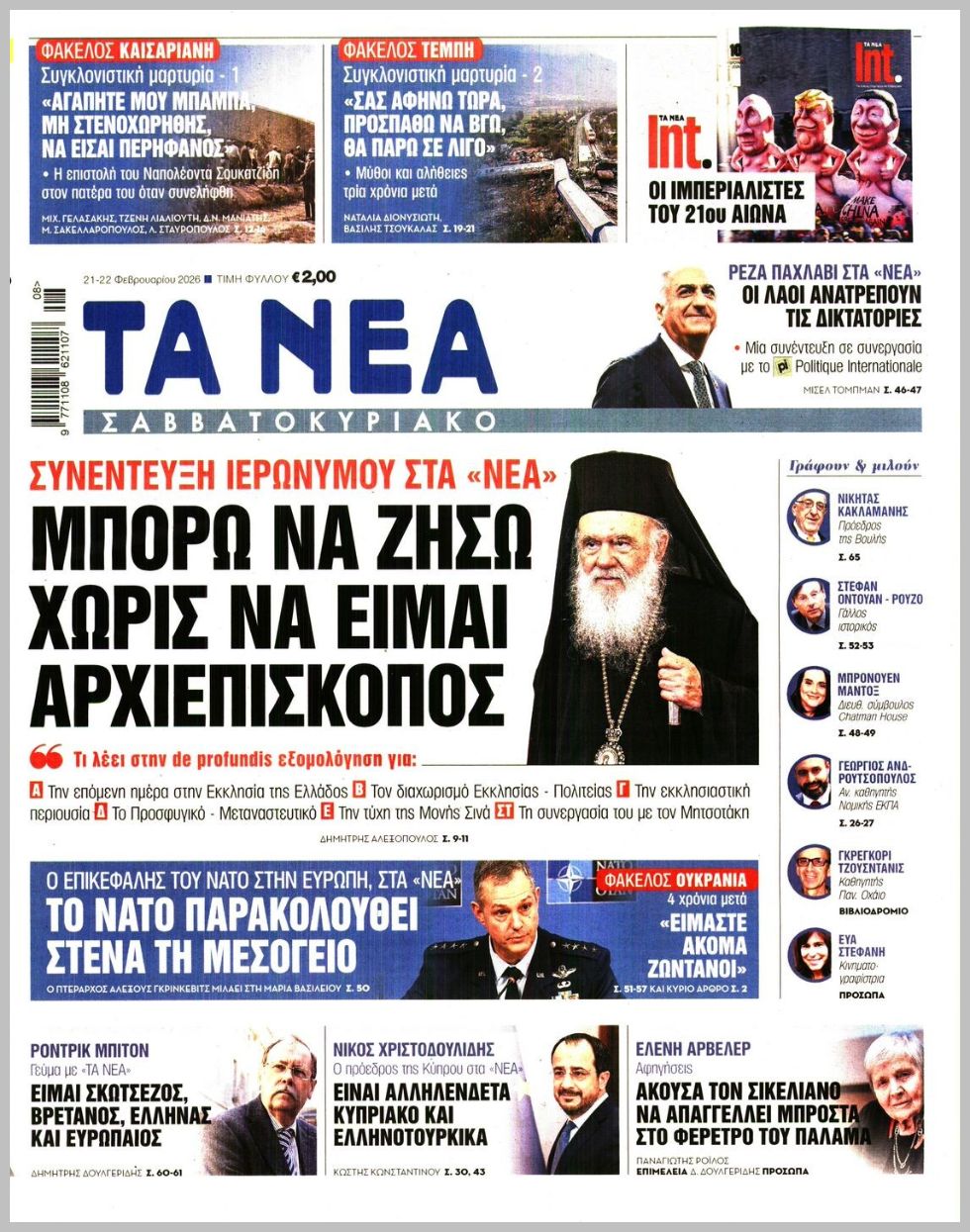 ΤΑ ΝΕΑ