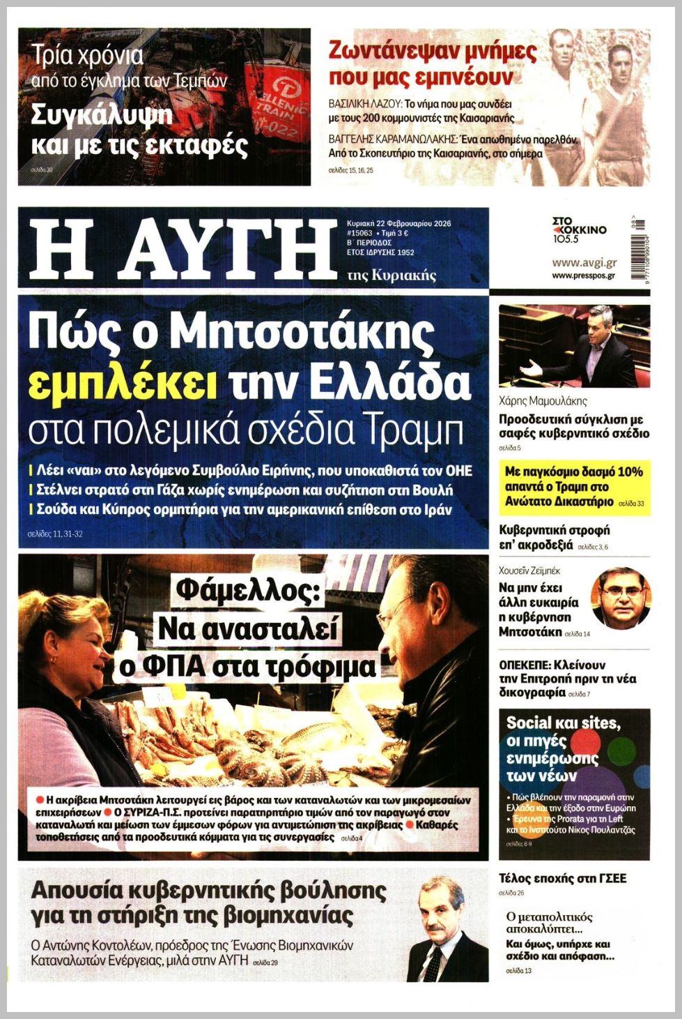 ΑΥΓΗ ΤΗΣ ΚΥΡΙΑΚΗΣ