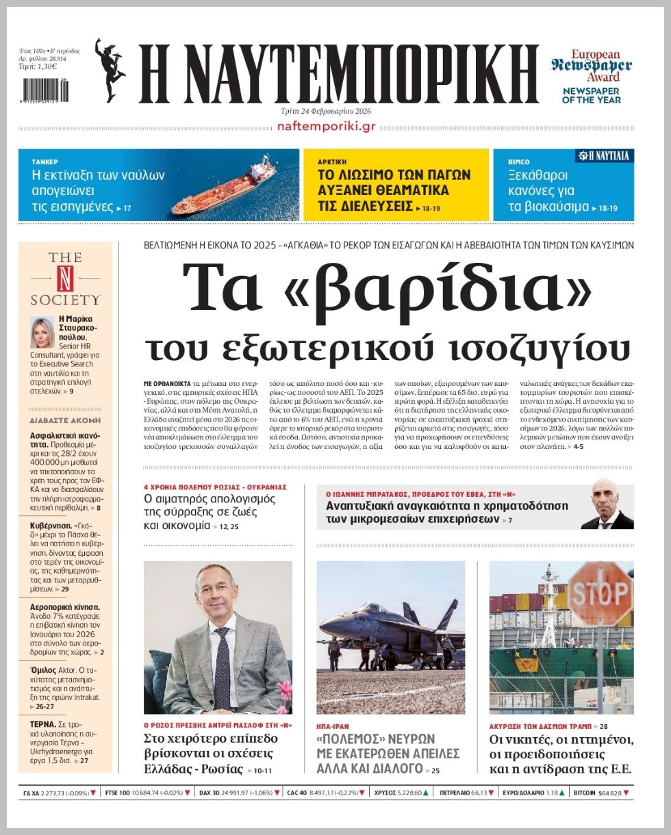 Η ΝΑΥΤΕΜΠΟΡΙΚΗ