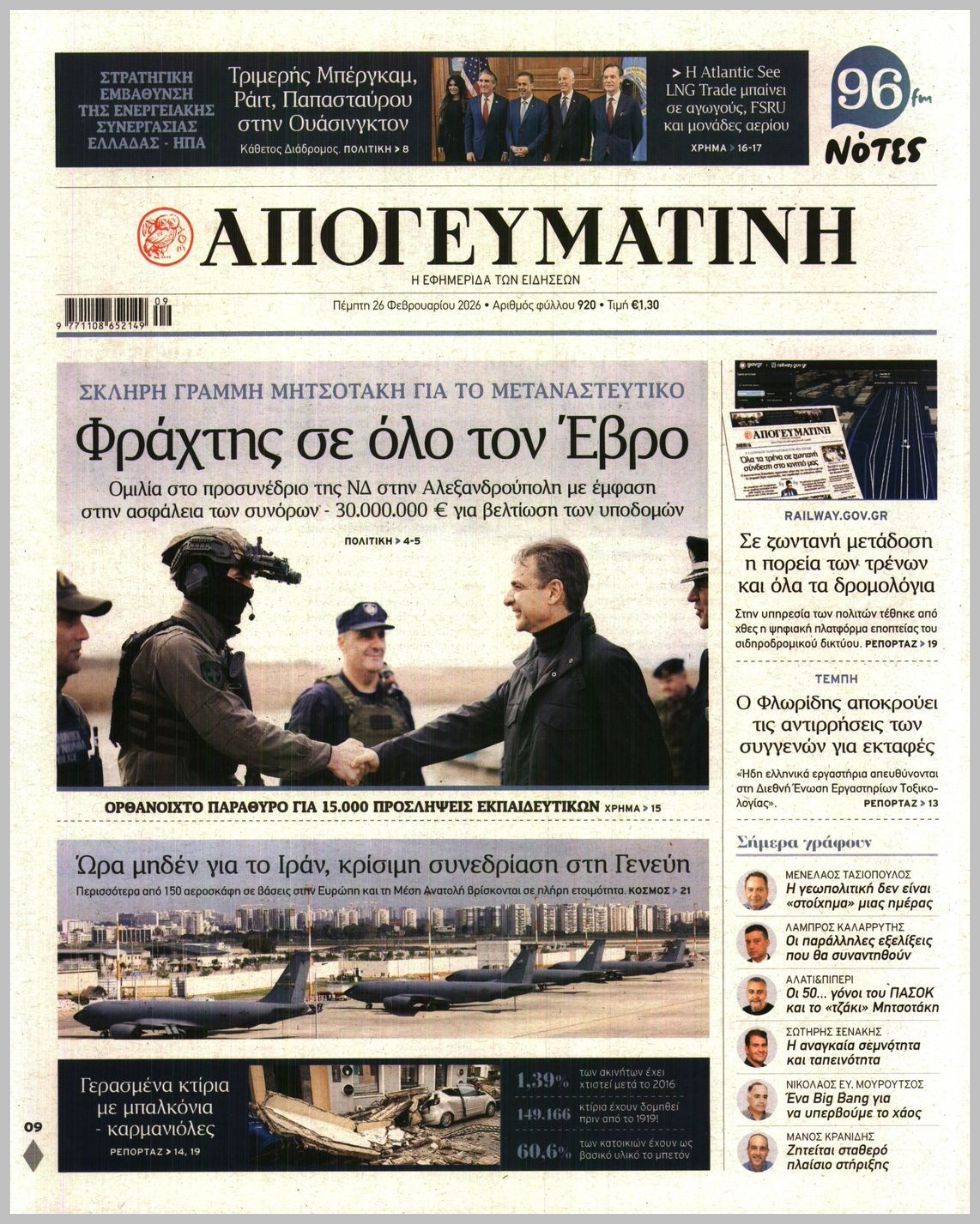 ΑΠΟΓΕΥΜΑΤΙΝΗ