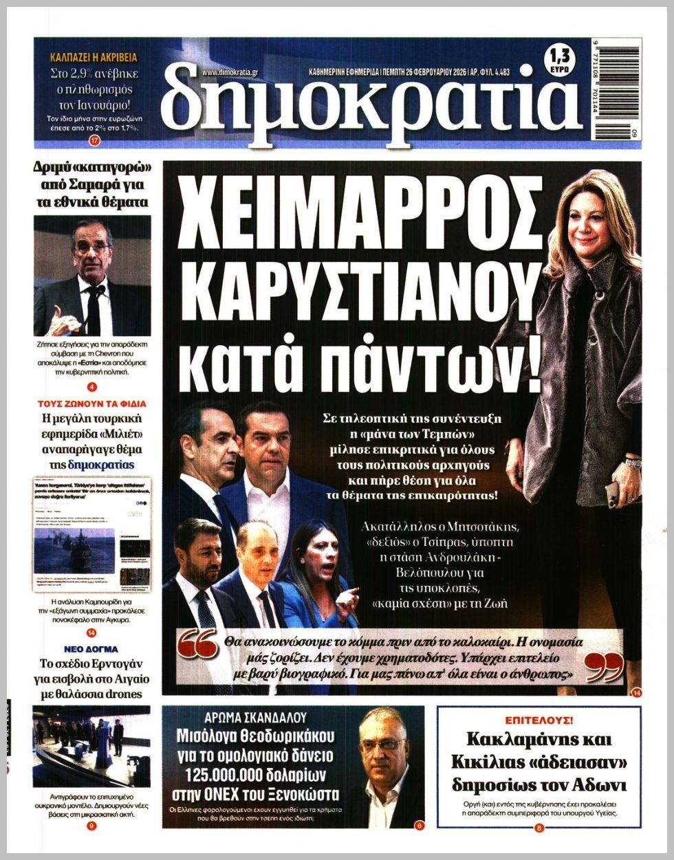ΔΗΜΟΚΡΑΤΙΑ