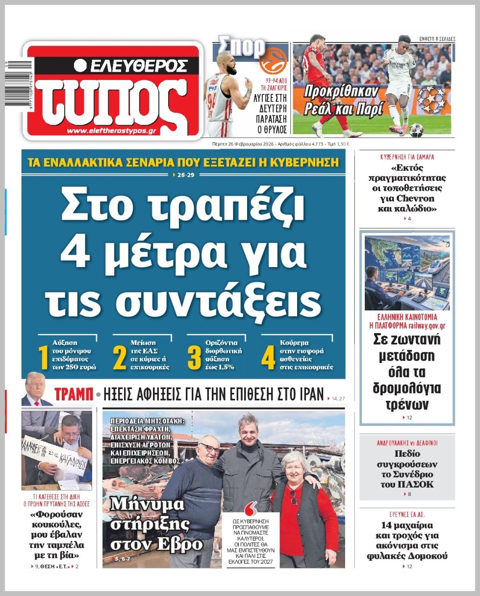 ΕΛΕΥΘΕΡΟΣ ΤΥΠΟΣ