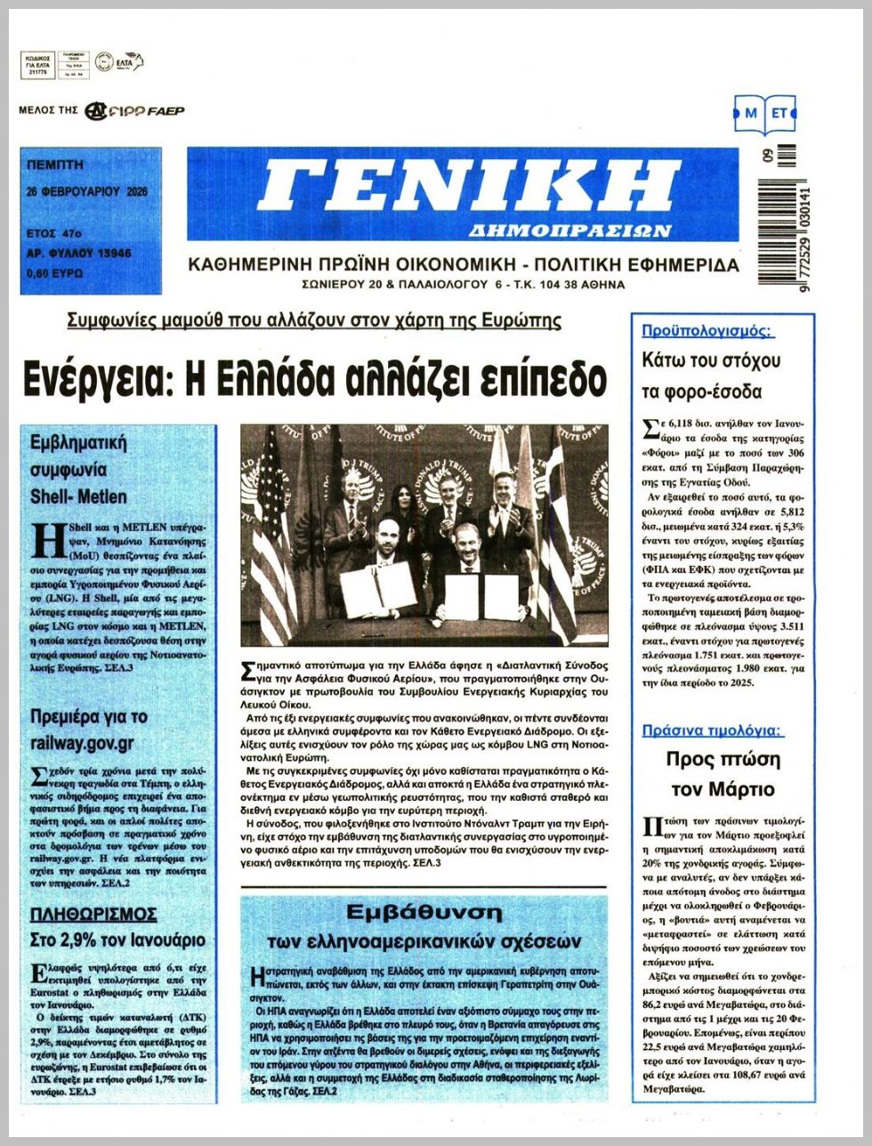 ΓΕΝΙΚΗ ΔΗΜΟΠΡΑΣΙΩΝ