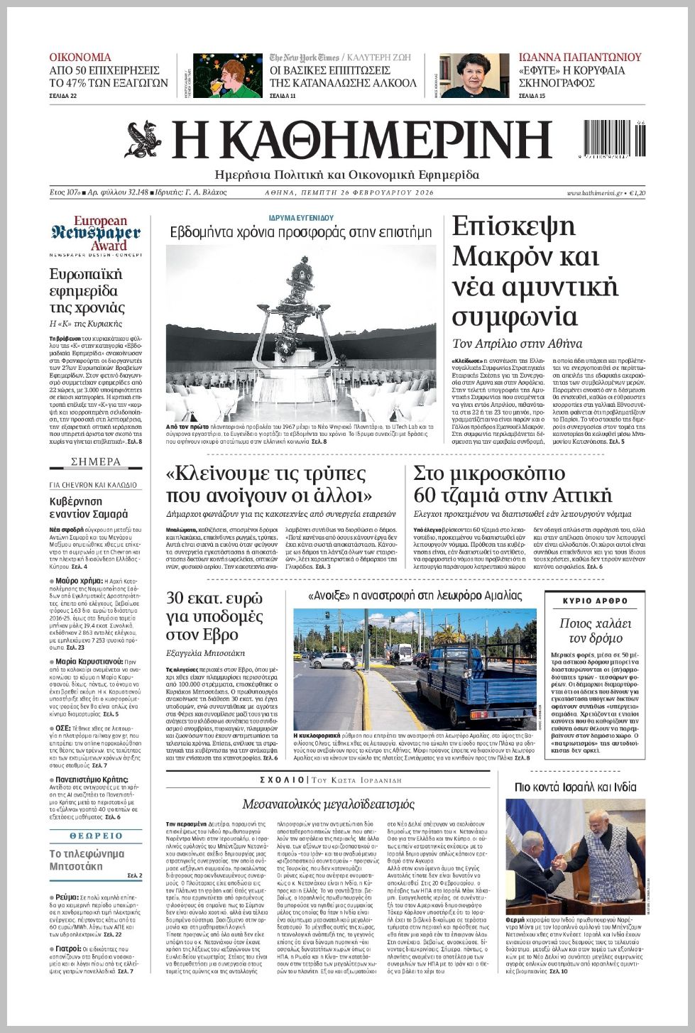 H ΚΑΘΗΜΕΡΙΝΗ