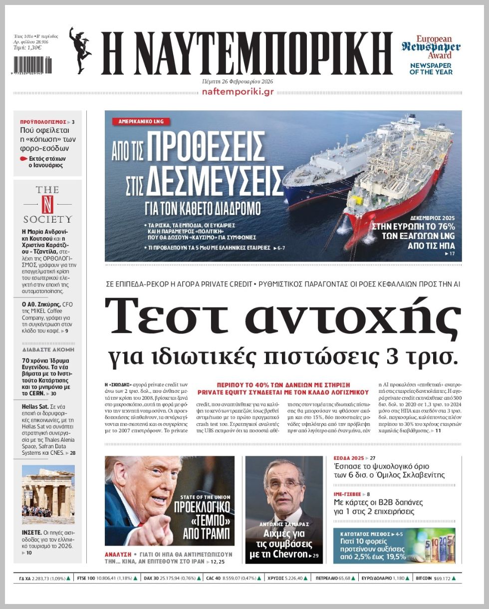 Η ΝΑΥΤΕΜΠΟΡΙΚΗ