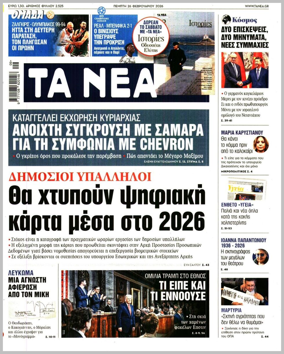 ΤΑ ΝΕΑ