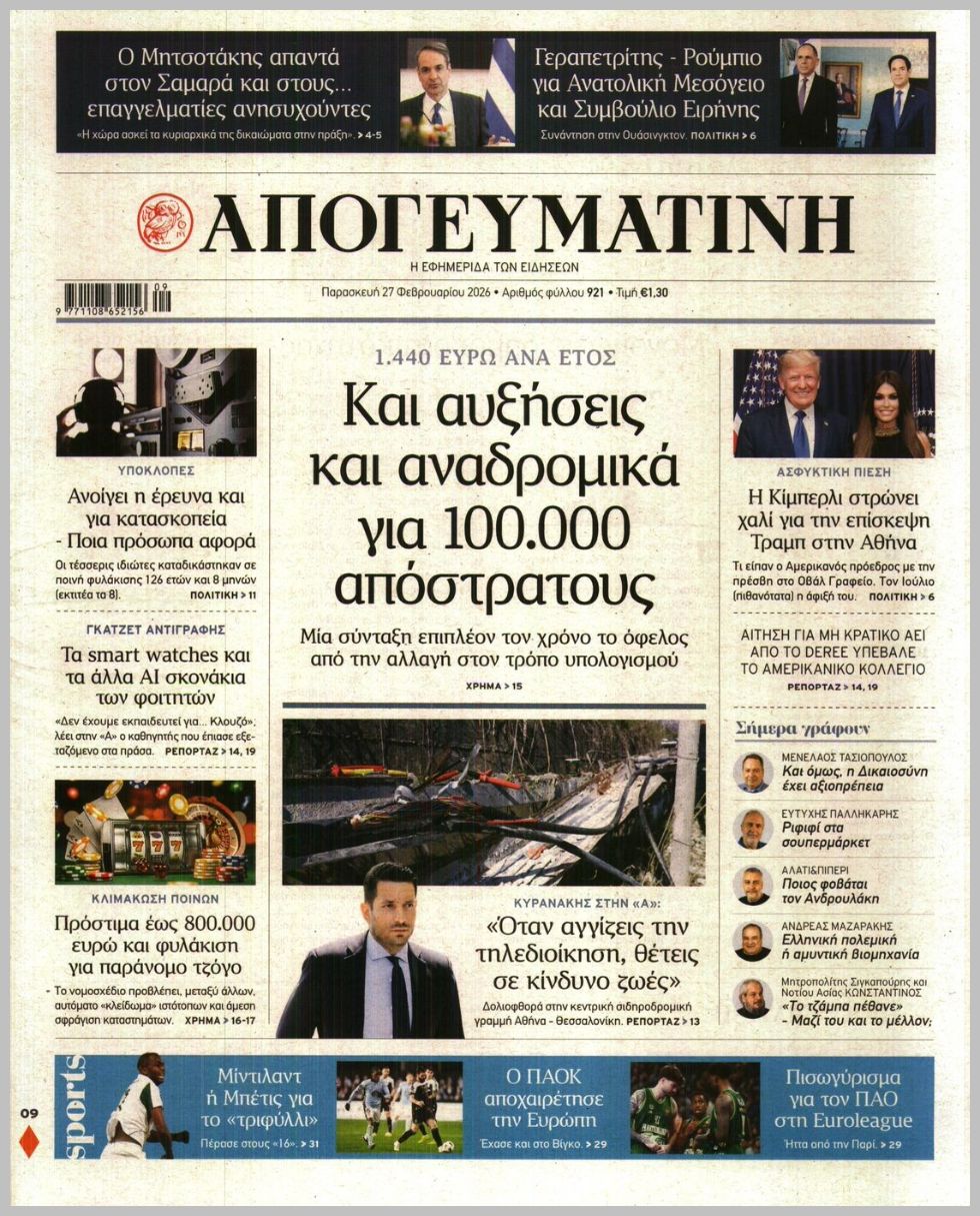 ΑΠΟΓΕΥΜΑΤΙΝΗ