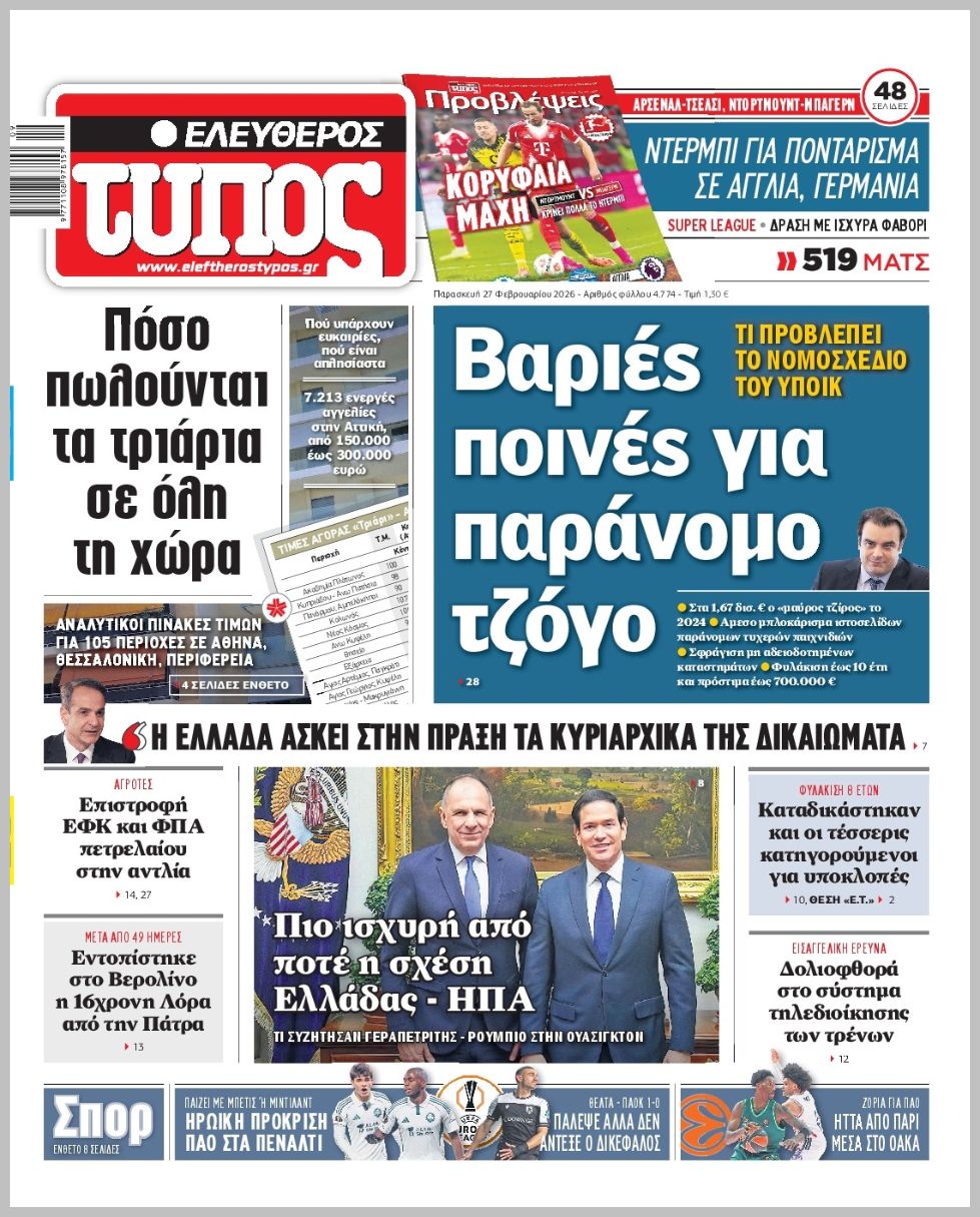 ΕΛΕΥΘΕΡΟΣ ΤΥΠΟΣ