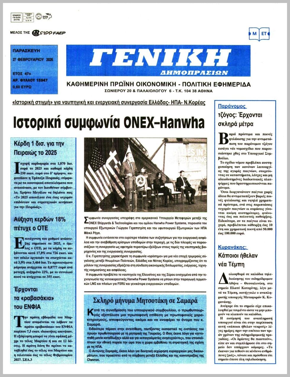 ΓΕΝΙΚΗ ΔΗΜΟΠΡΑΣΙΩΝ