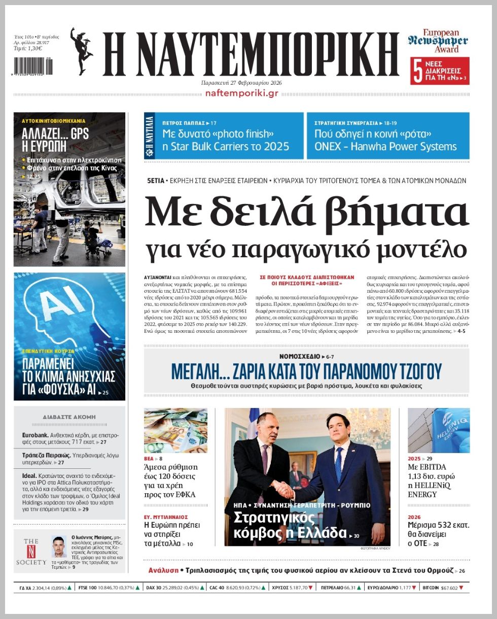 Η ΝΑΥΤΕΜΠΟΡΙΚΗ