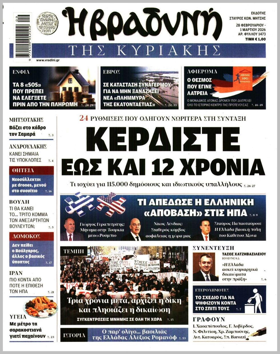 Η ΒΡΑΔΥΝΗ ΤΗΣ ΚΥΡΙΑΚΗΣ