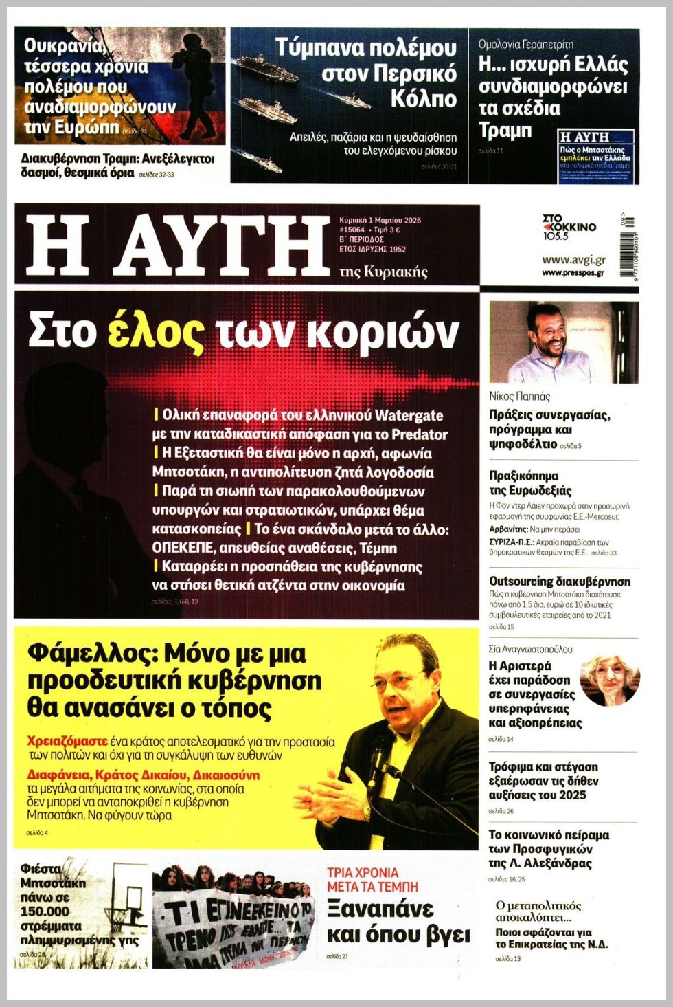 ΑΥΓΗ ΤΗΣ ΚΥΡΙΑΚΗΣ