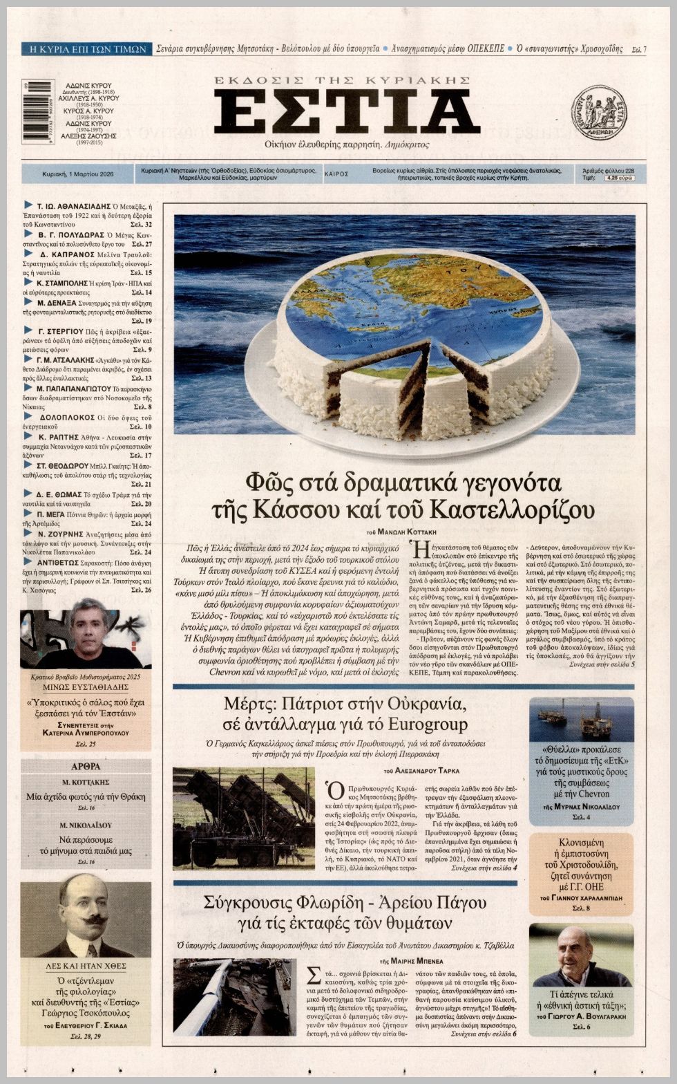 ΕΣΤΙΑ ΤΗΣ ΚΥΡΙΑΚΗΣ