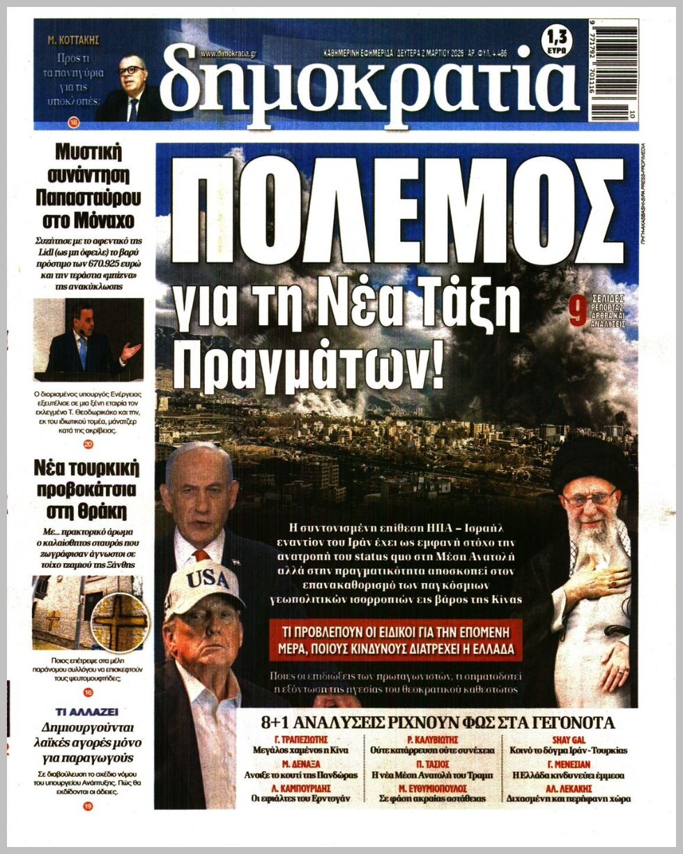 ΔΗΜΟΚΡΑΤΙΑ