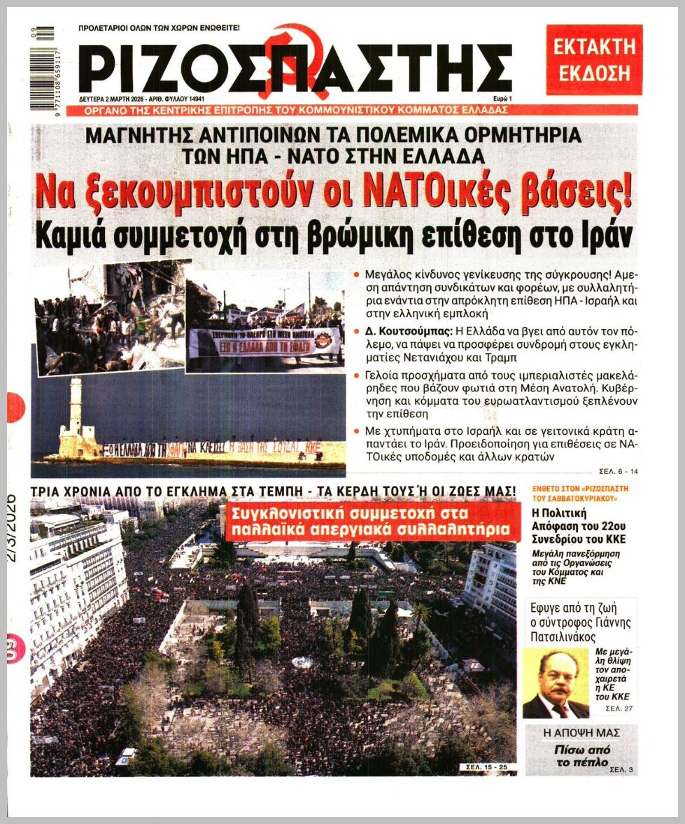 ΡΙΖΟΣΠΑΣΤΗΣ