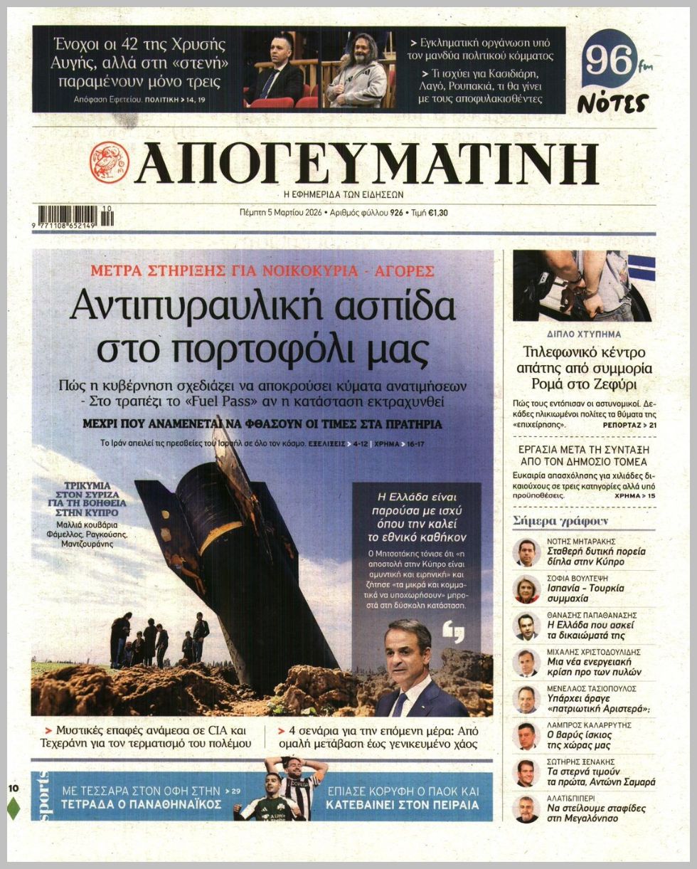 ΑΠΟΓΕΥΜΑΤΙΝΗ