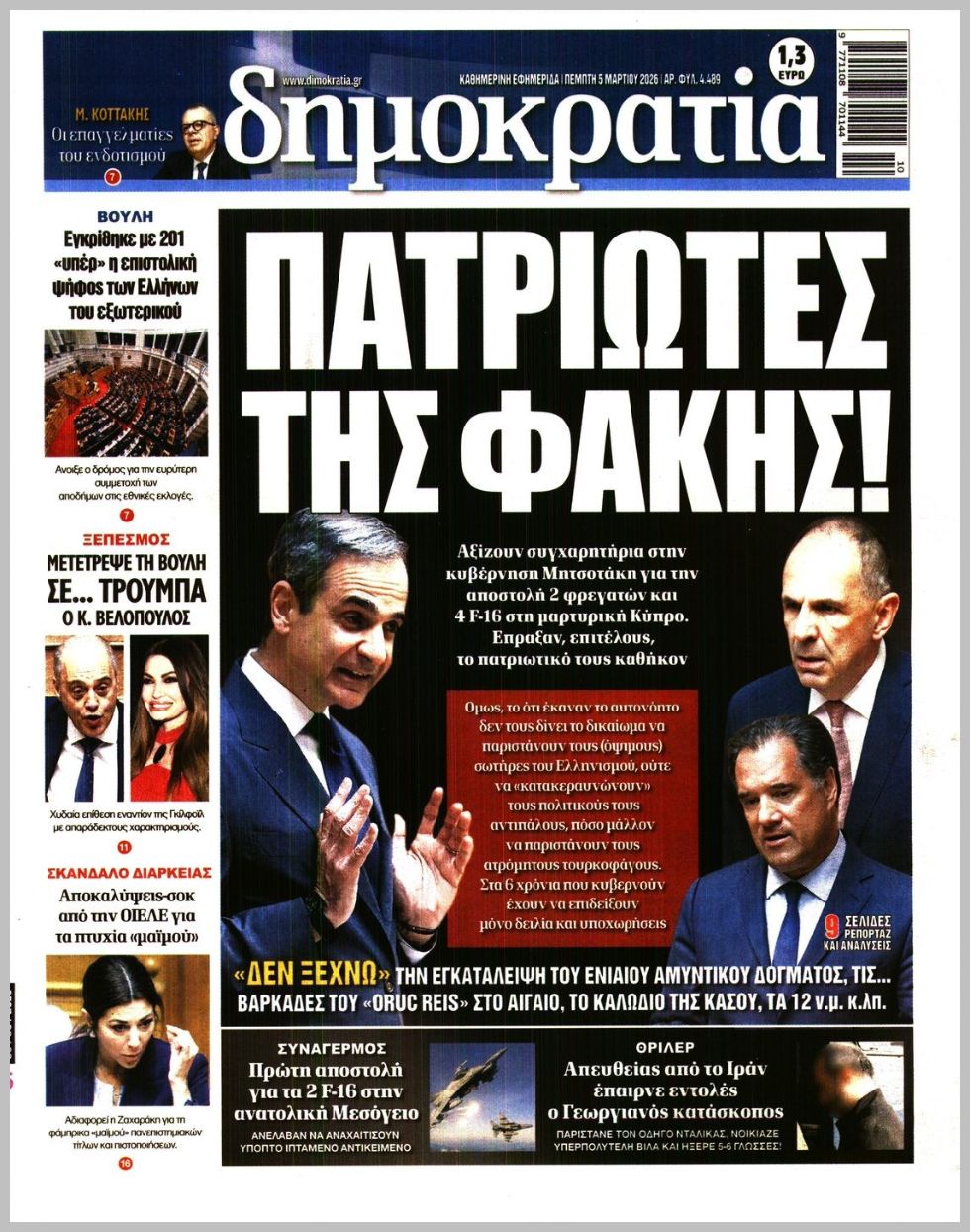 ΔΗΜΟΚΡΑΤΙΑ