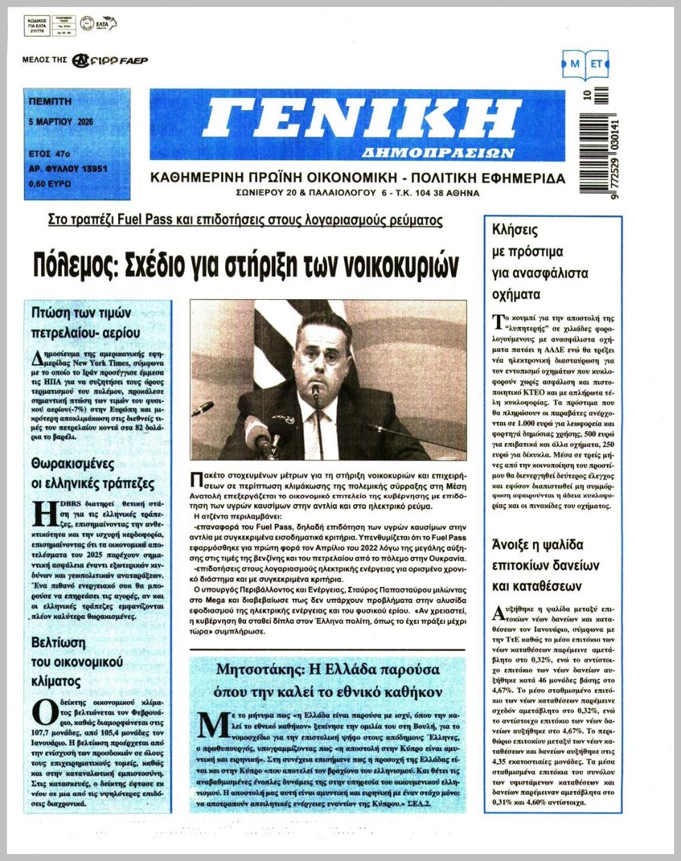 ΓΕΝΙΚΗ ΔΗΜΟΠΡΑΣΙΩΝ