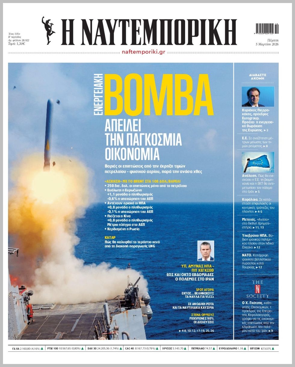 Η ΝΑΥΤΕΜΠΟΡΙΚΗ