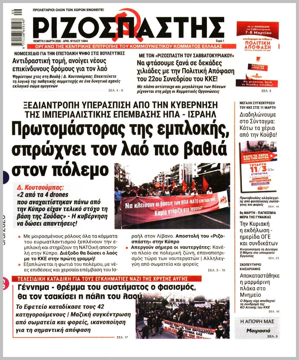 ΡΙΖΟΣΠΑΣΤΗΣ