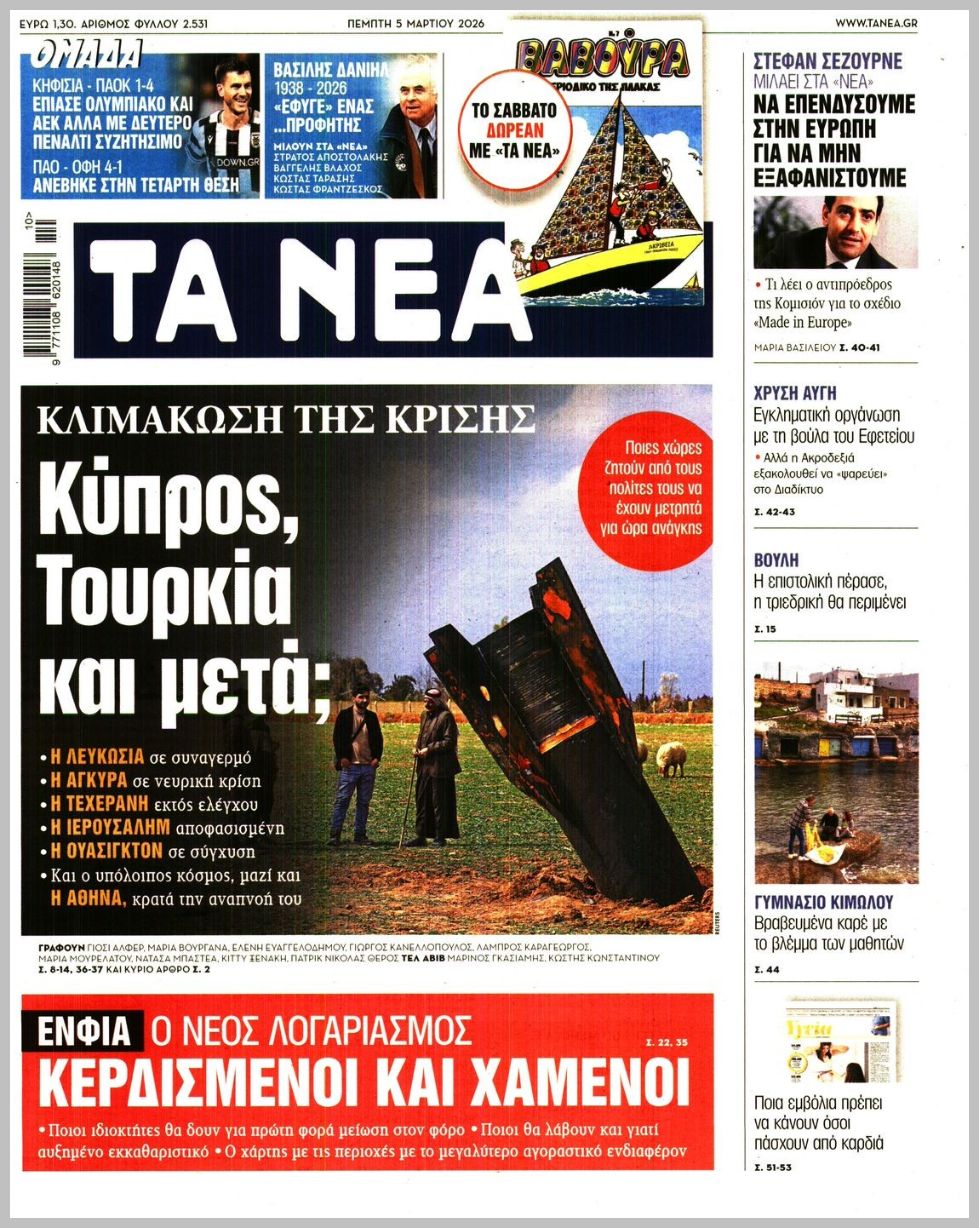 ΤΑ ΝΕΑ