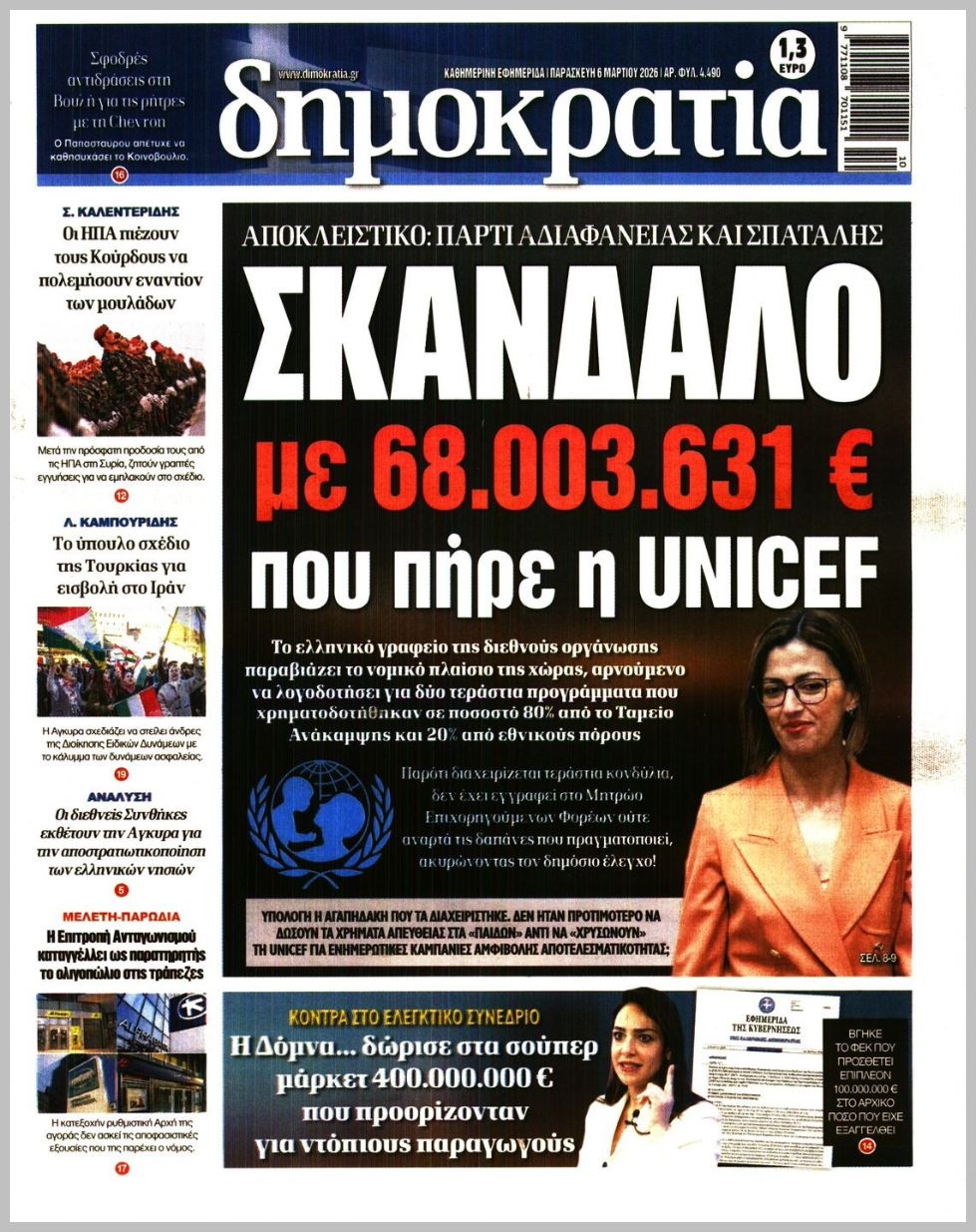 ΔΗΜΟΚΡΑΤΙΑ