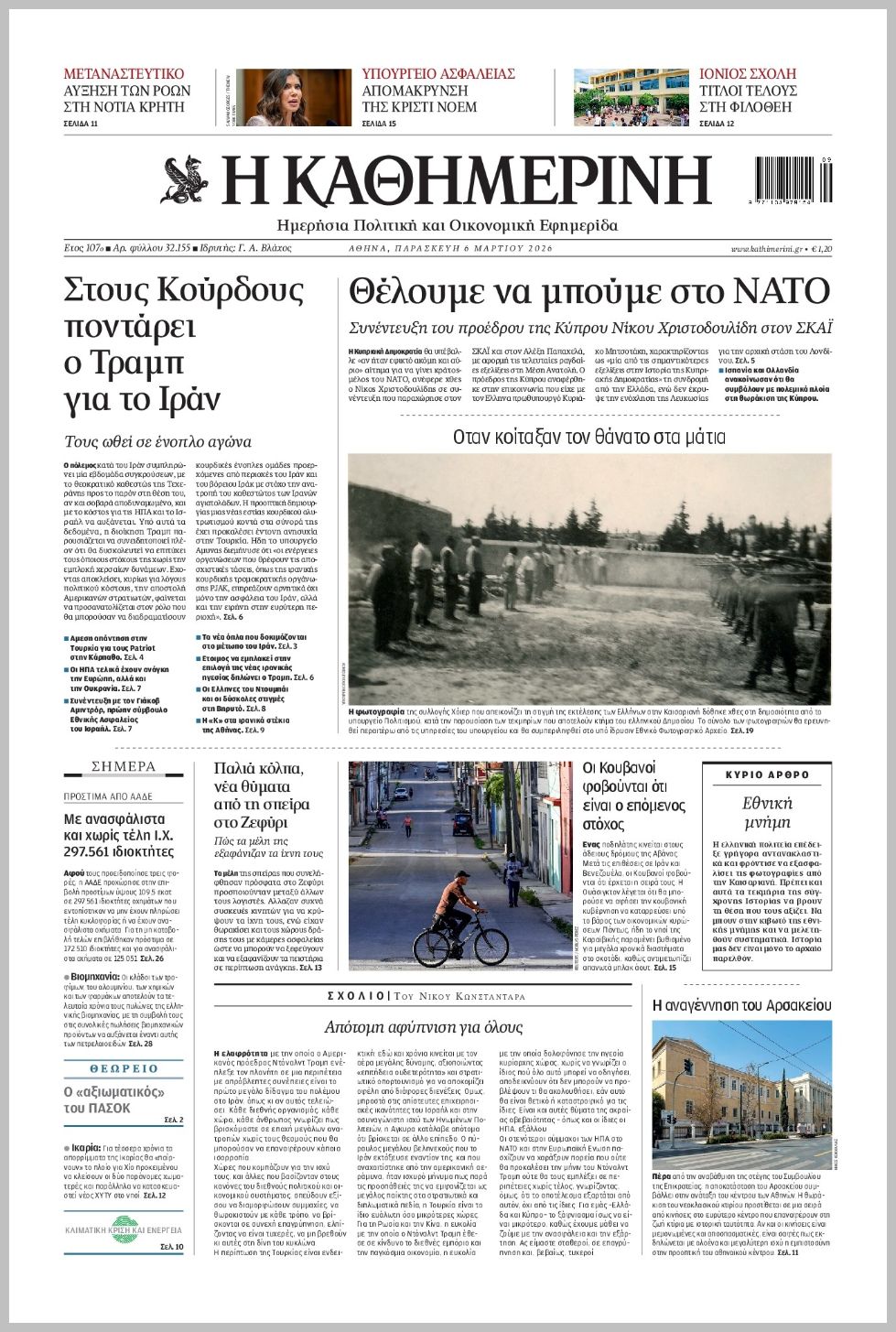 H ΚΑΘΗΜΕΡΙΝΗ