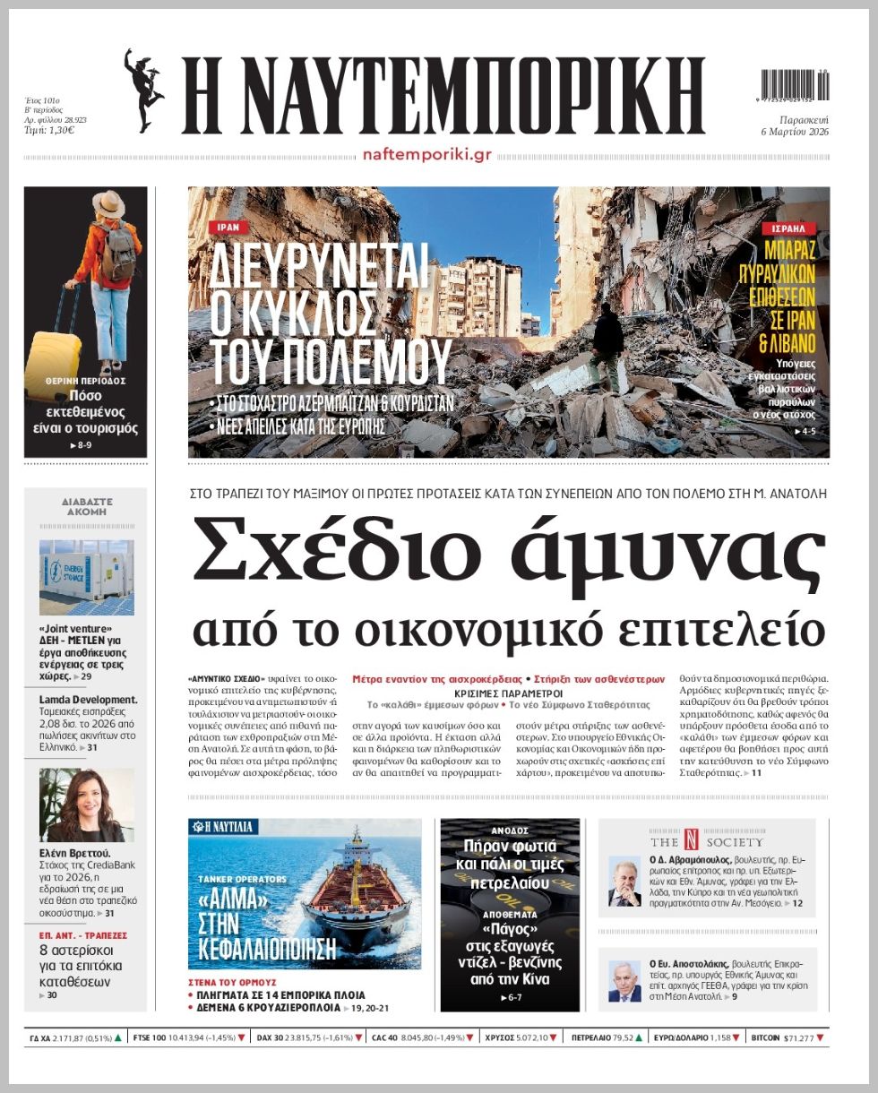 Η ΝΑΥΤΕΜΠΟΡΙΚΗ