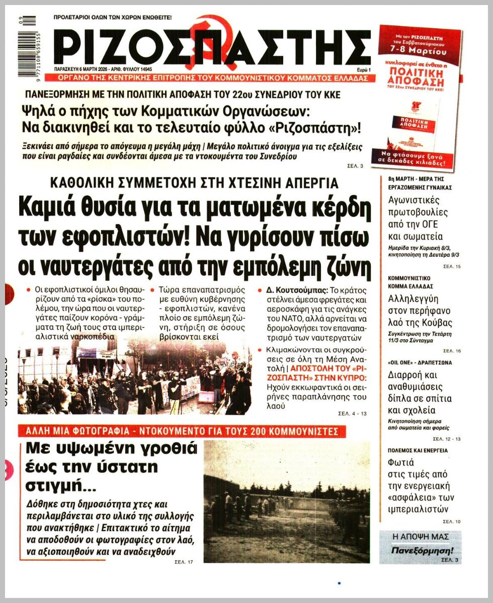 ΡΙΖΟΣΠΑΣΤΗΣ