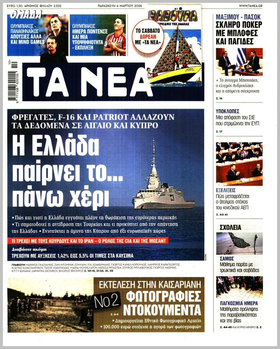 ΤΑ ΝΕΑ