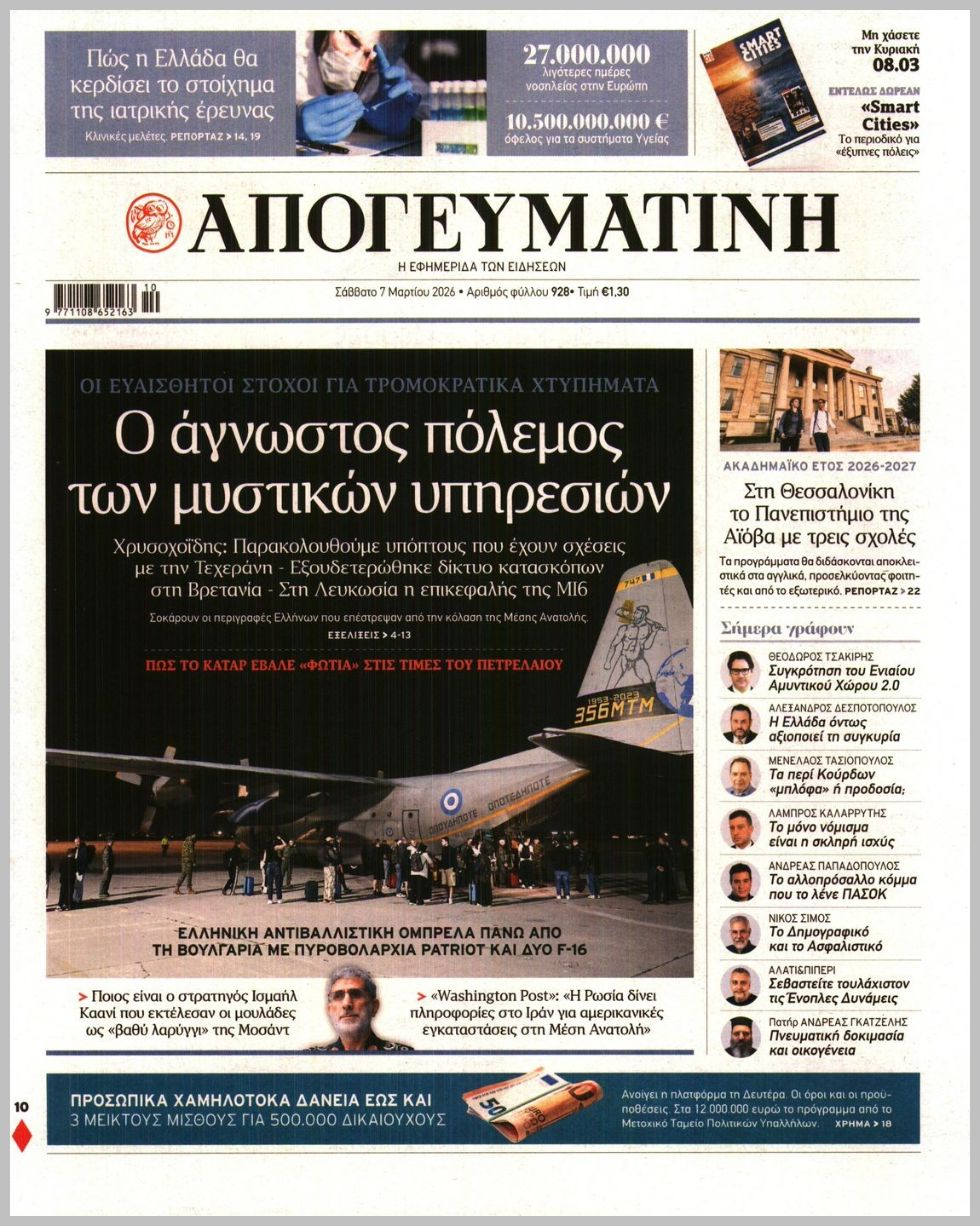 ΑΠΟΓΕΥΜΑΤΙΝΗ