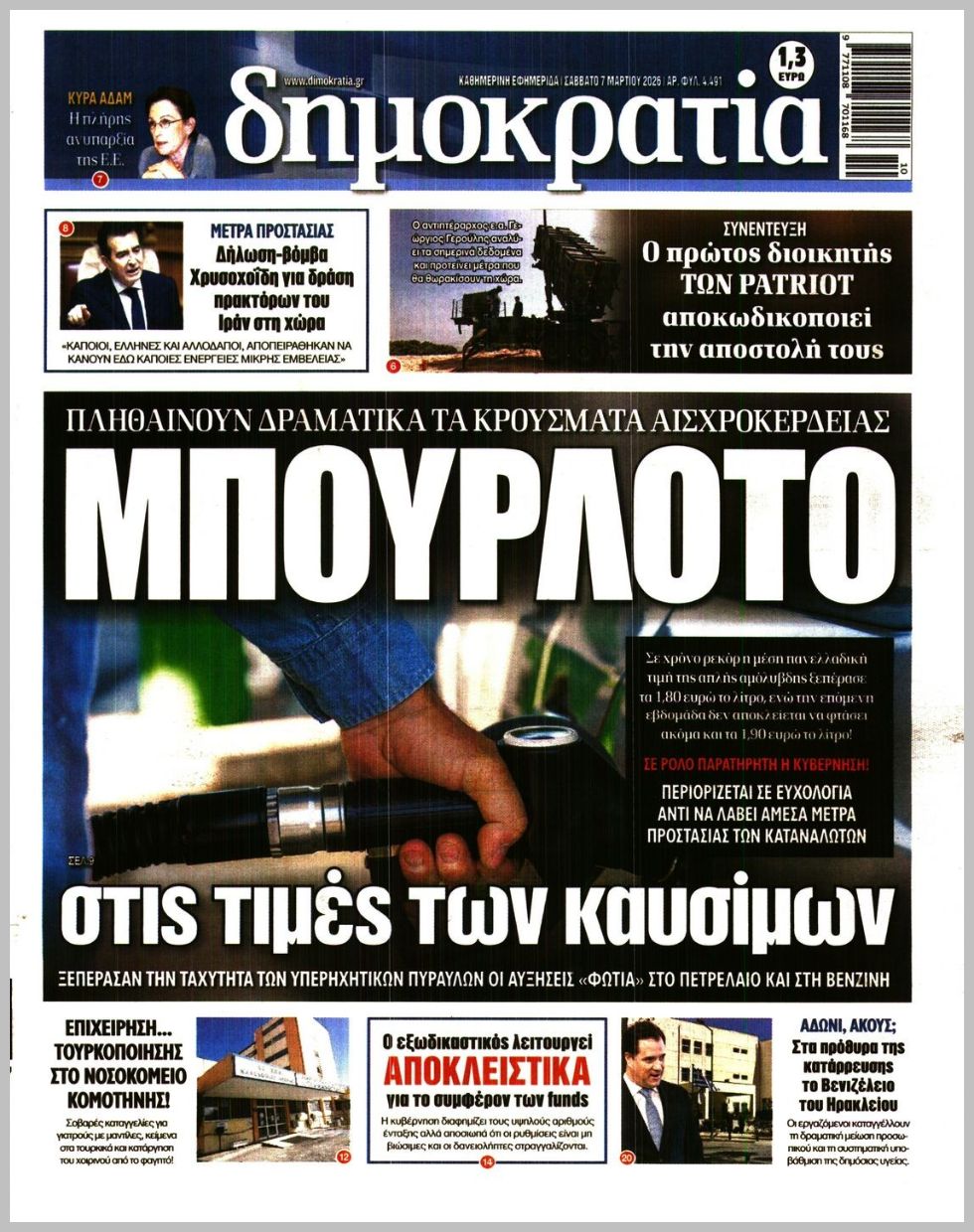 ΔΗΜΟΚΡΑΤΙΑ