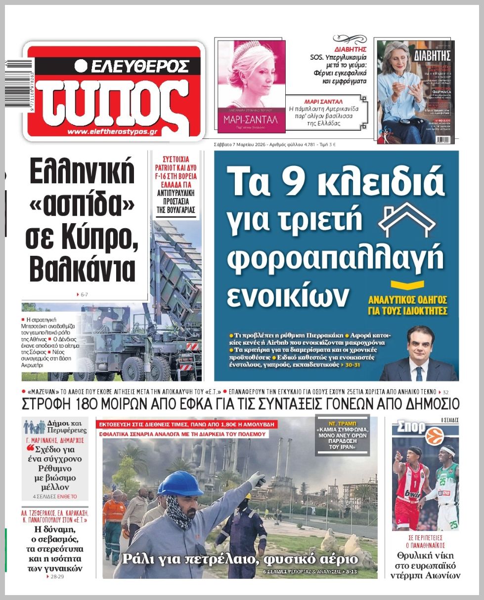 ΕΛΕΥΘΕΡΟΣ ΤΥΠΟΣ