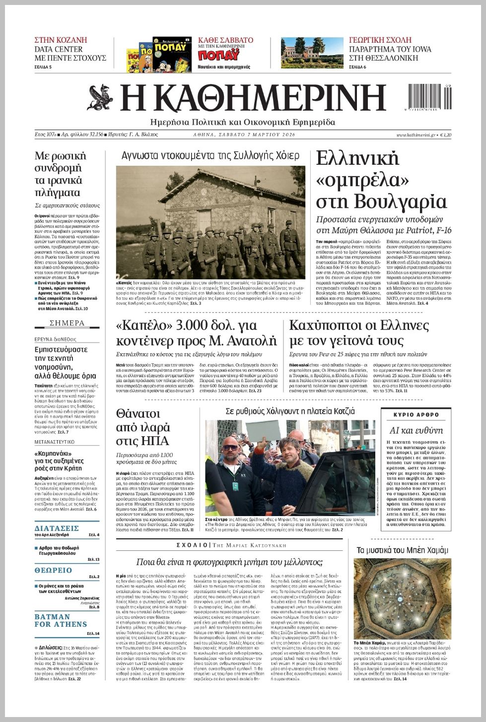 H ΚΑΘΗΜΕΡΙΝΗ